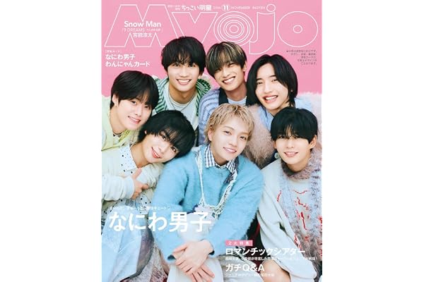 Myojo 2026年11月号増刊 ちっこいMyojo