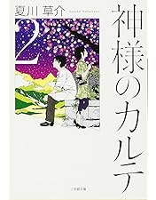 Amazon.co.jp: 神様のカルテ スペシャル・エディション [Blu-ray