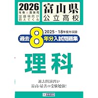 富山県公立高校 2026年度版 【 過去問 5+1年分 】 富山県立高校 英語