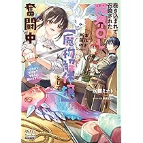 巻き込まれて召喚された限界OL、ギルド所属の【魔物解体嬢】として奮闘