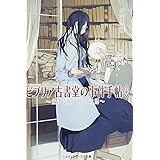 ビブリア古書堂の事件手帖4 ~栞子さんと二つの顔~ (メディアワークス文庫)