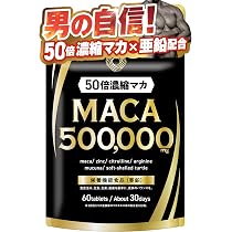 Amazon | 【医師監修】 50倍濃縮マカ500,000㎎ 栄養機能食品(亜鉛90mg
