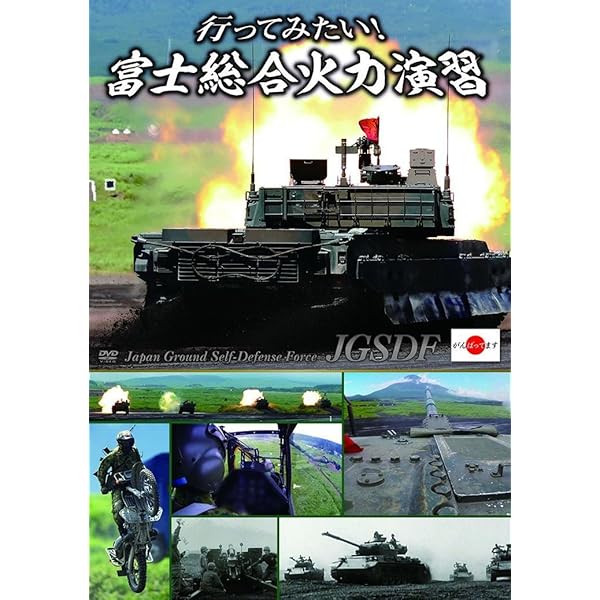 富士総合火力演習 VHS 防衛庁 陸上自衛隊 Amazon.co.jp: 平成二
