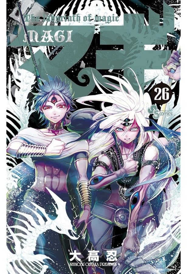 マギ (25) (少年サンデーコミックス) | 大高 忍 |本 | 通販 | Amazon