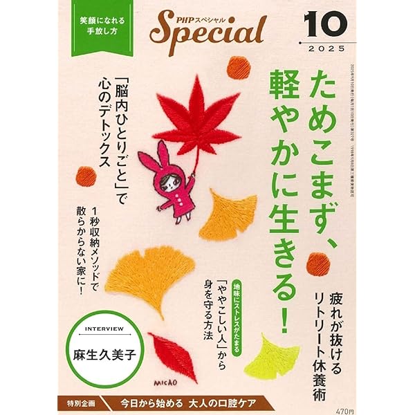 Amazon.co.jp: PHPスペシャル 2025年11月号増刊号：人生が好転