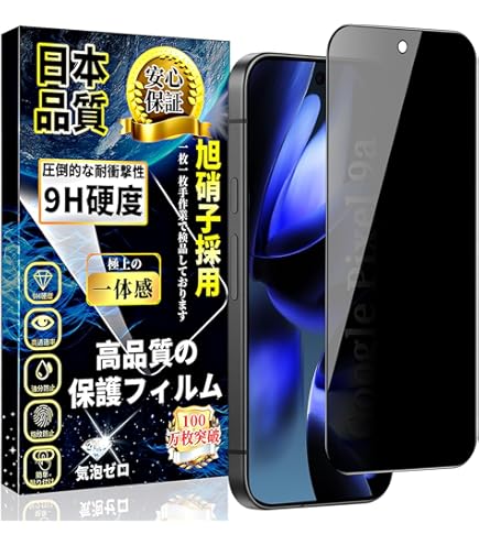 Amazon | 対応 Google Pixel 9a ガラスフィルム 覗き見防止