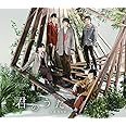 君のうた(通常盤)