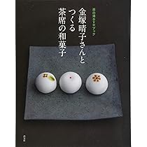 Amazon.co.jp: 金塚晴子さんとつくる 茶席の和菓子: 茶の湯DVD