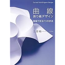 デザイナーのための折りのテクニック 平面から立体へ | ポール