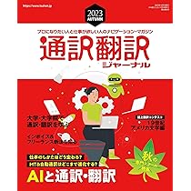 【送料込み】通訳翻訳ジャーナル イカロス出版 Amazon.com: 通訳翻訳ジャーナル2024SPRING[雑誌] (Japanese