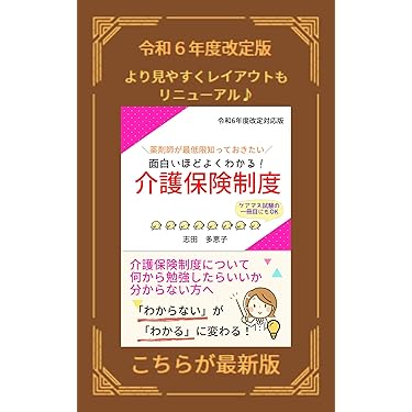 Amazon.co.jp 売れ筋ランキング: 福祉 の中で最も人気のある商品です