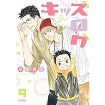 キッズログ コミック 1-4巻セット (バーズコミックス ルチルコレクション) Amazon.co.jp: キッズログ 1 (バーズコミックス ルチル