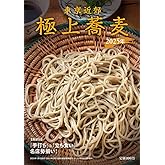 東京近郊極上蕎麦2025年