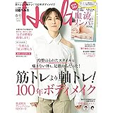 日経ヘルス2023春号