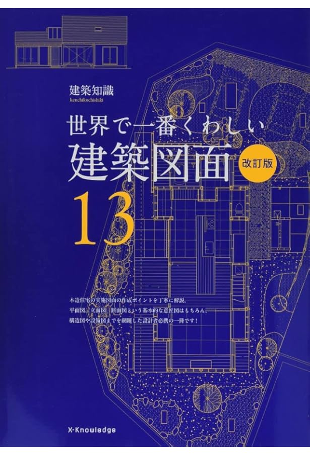 Amazon.co.jp: 世界で一番くわしい建築設備 第2版 : 山田 浩幸: 本