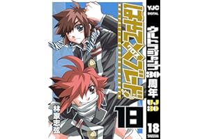 はやて×ブレード 18 (ヤングジャンプコミックスDIGITAL)