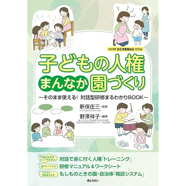 子どもの最善の利益から考える保育実践例 | 寳川 雅子, 寳川 雅子 |本