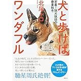 犬と歩けばワンダフル 密着!猟犬猟師の春夏秋冬