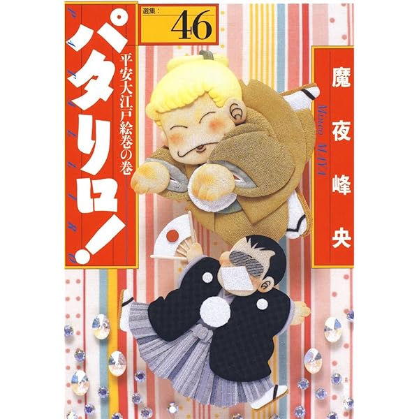 パタリロ　1〜101巻+関連本5冊 パタリロ 1〜101巻+関連本5冊