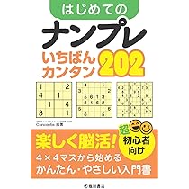 超初心者向け はじめてのナンプレ 一番かんたん202 | Conceptis