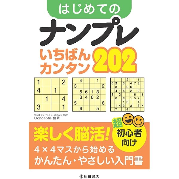 Amazon.co.jp: 算数が楽しくなる! 小学生のナンプレ : 西村則康