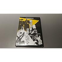 Amazon.co.jp: 明治天皇と日露大戦争 [DVD] : 嵐寛寿郎, 渡辺邦男, 嵐