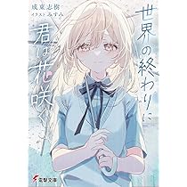 Amazon.co.jp: きみからうまれる (ガガガ文庫 ガよ 3-3) : 詠井 晴佳