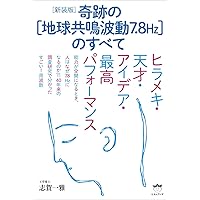 波動使いの書 本編・資料編 あなたも波動使いになれる | 江口 達也 |本
