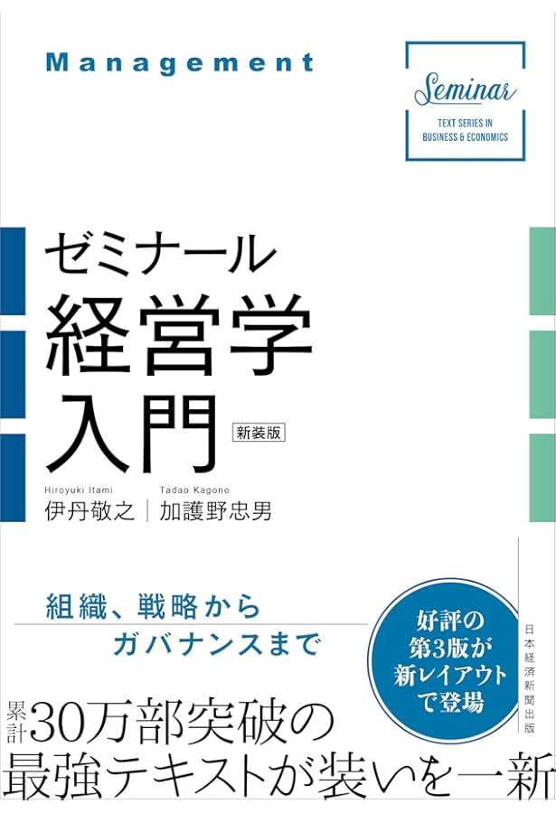 Amazon.co.jp: 1からの経営学 : 加護野 忠男, 吉村 典久, 加護野 忠男