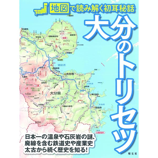 大分県の歴史 (県史 44) | 豊田 寛三 |本 | 通販 | Amazon