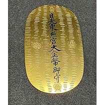 日光東照宮金大判 Amazon.co.jp: 日光東照宮︎ 金運守り︎ 小判型 : ホーム＆キッチン
