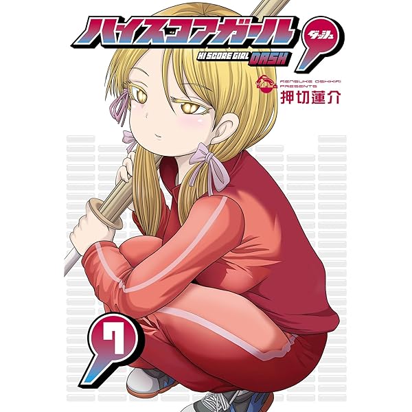 押切蓮介×ピョコタン はじめての合作 | 押切蓮介, ピョコタン