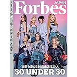 Forbes JAPAN(フォーブスジャパン)2023年10月号