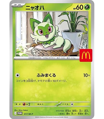 Amazon.co.jp: リオル マクドナルド プロモ 022/M-P ポケモン