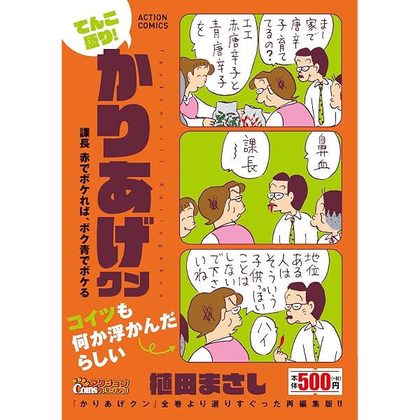 Amazon.co.jp: てんこ盛り！かりあげクン 目覚め後のかりあげ