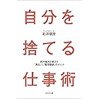 自分を捨てる仕事術　鈴木敏夫が教えた「真似」と「整理整頓」のメソッド