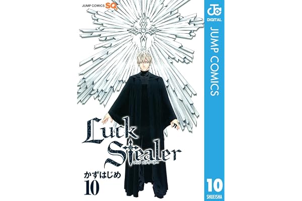 Luck Stealer 10 (ジャンプコミックスDIGITAL)