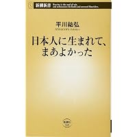 竹山道雄と昭和の時代 | 平川祐弘 |本 | 通販 | Amazon