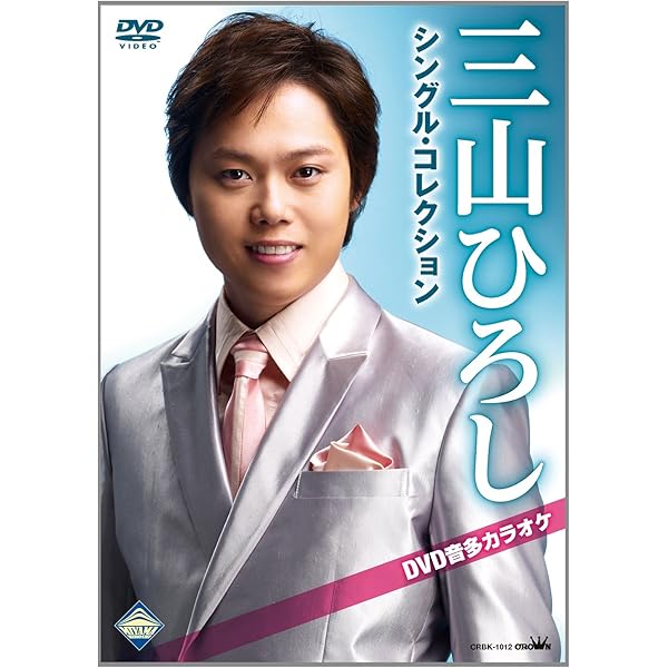 三山ひろし　DVD4枚まとめ売り 三山ひろし DVD4枚まとめ売り 三山ひろし on X: