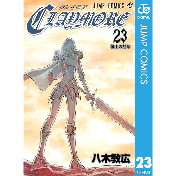 Amazon.co.jp: CLAYMORE 27 (ジャンプコミックスDIGITAL) 電子書籍