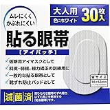 大洋製薬 貼る眼帯(大人用) 大30枚