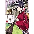 ト或ル夫婦ノ日乗 1 (バンブーコミックス)