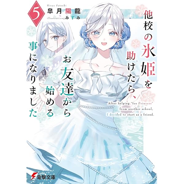 才女のお世話 11 高嶺の花だらけな名門校で、学院一のお嬢様（生活能力