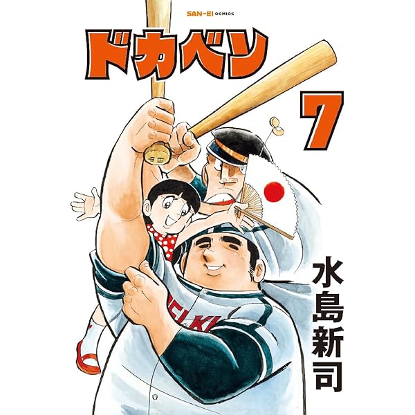 裁断済み　水島新司　あれこれ ドカベン ドリームトーナメント編】水島新司 3.4.5.6巻 4巻セット