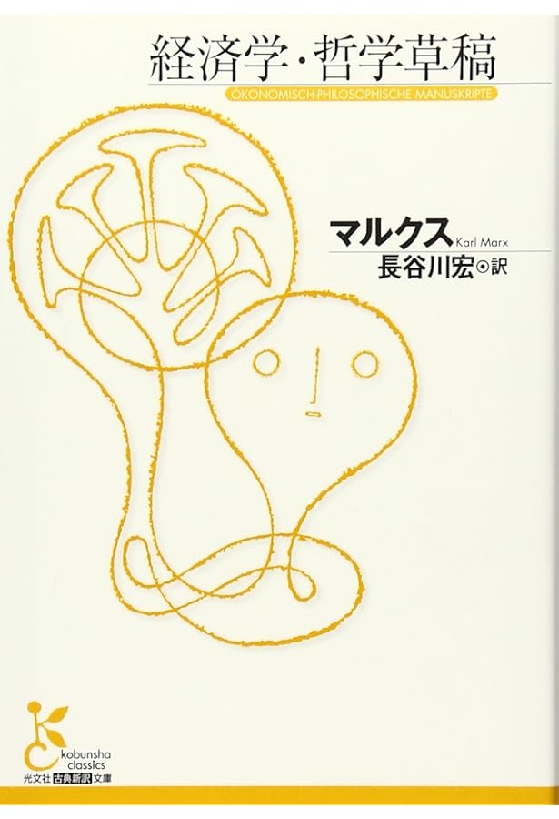 Amazon.co.jp: 賃労働と資本/賃金・価格・利潤 (光文社古典新訳