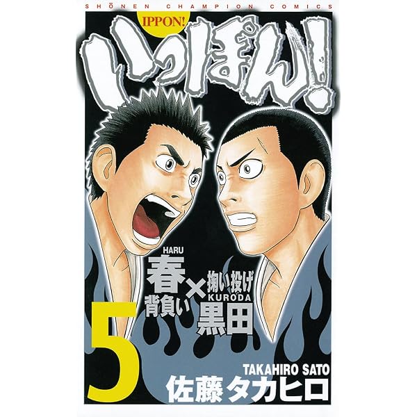 Amazon.co.jp: いっぽん！ 1 (少年チャンピオン・コミックス) 電子書籍