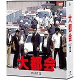 大都会 PARTIII [DVD]