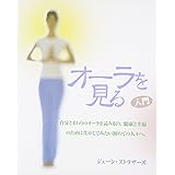 入門オーラを見る