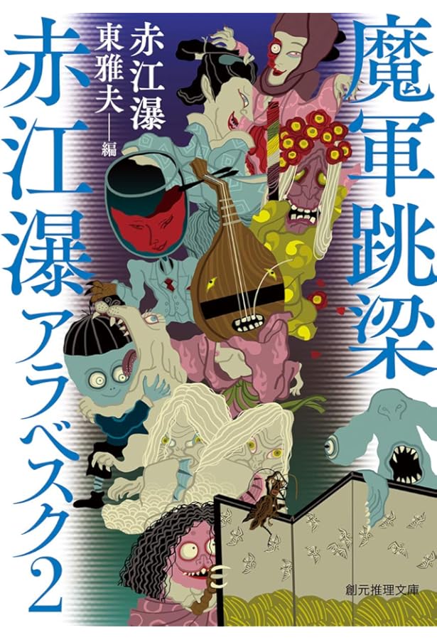 禽獣の門 (光文社文庫) | 赤江 瀑 |本 | 通販 | Amazon