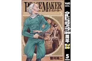 PEACE MAKER 5 (ヤングジャンプコミックスDIGITAL)